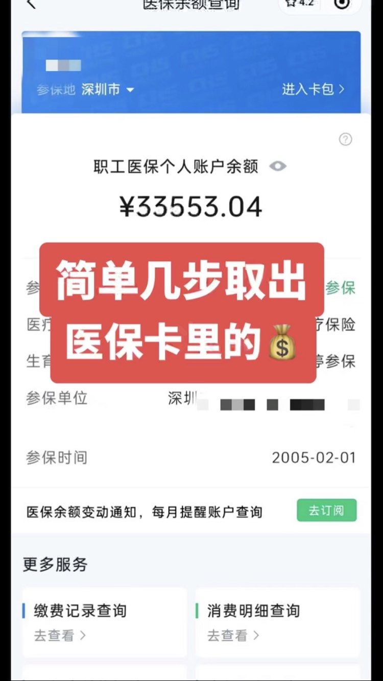 儋州急用钱医保卡余额回收联系方式(医保卡余额超出3000元的部分)