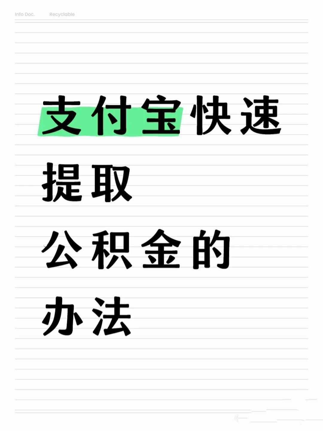 儋州医保卡提取现金方法(怎样把医保卡的钱提取到微信)
