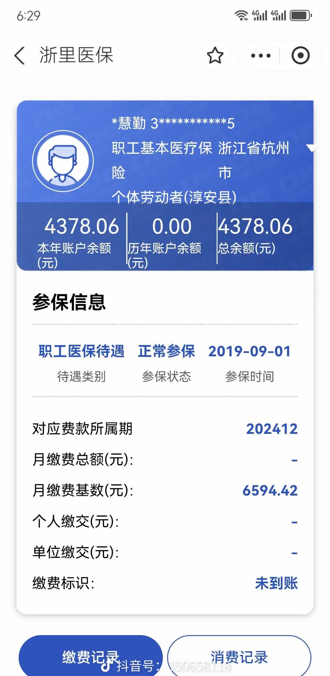 儋州医保换现金秒到账微信(医保换现金可不可靠)