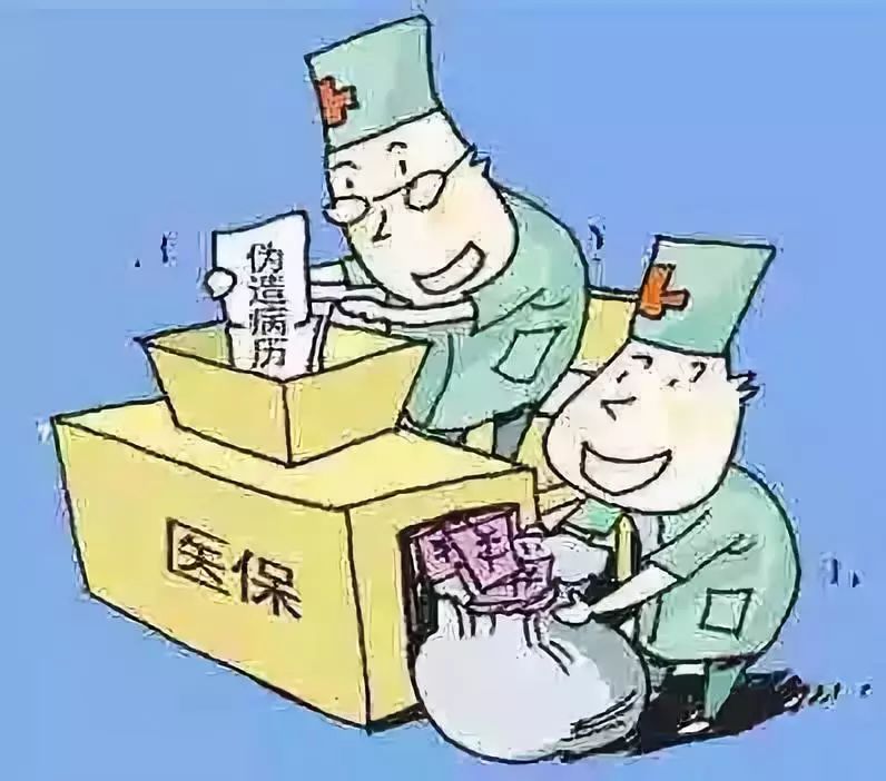儋州医保套现犯法吗(医保套现犯法吗坐牢吗)