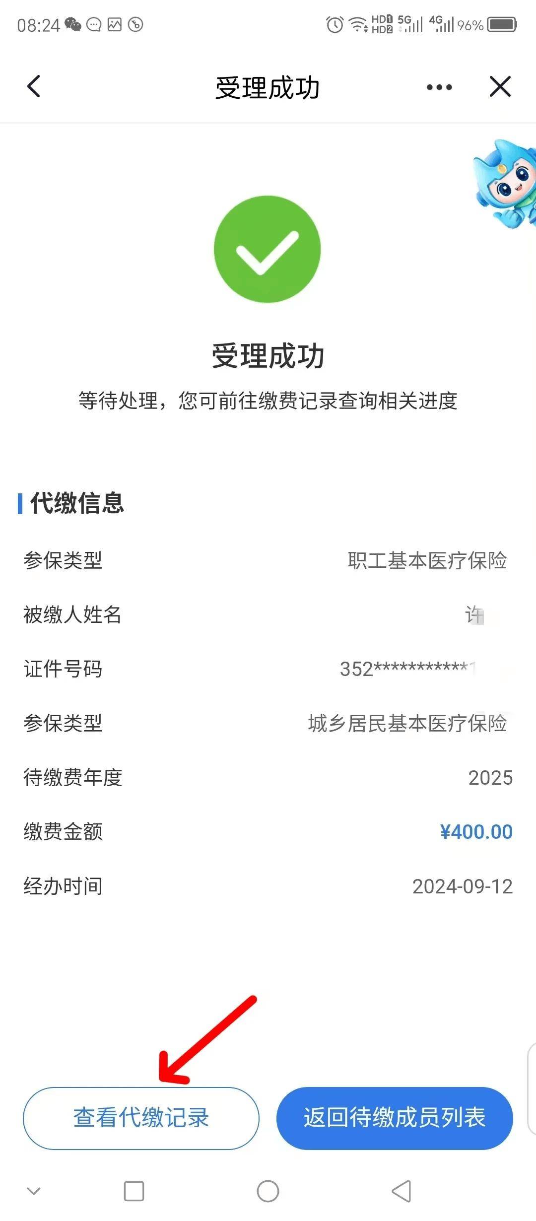 儋州医保换现金秒到账微信(医保卡余额换现金)