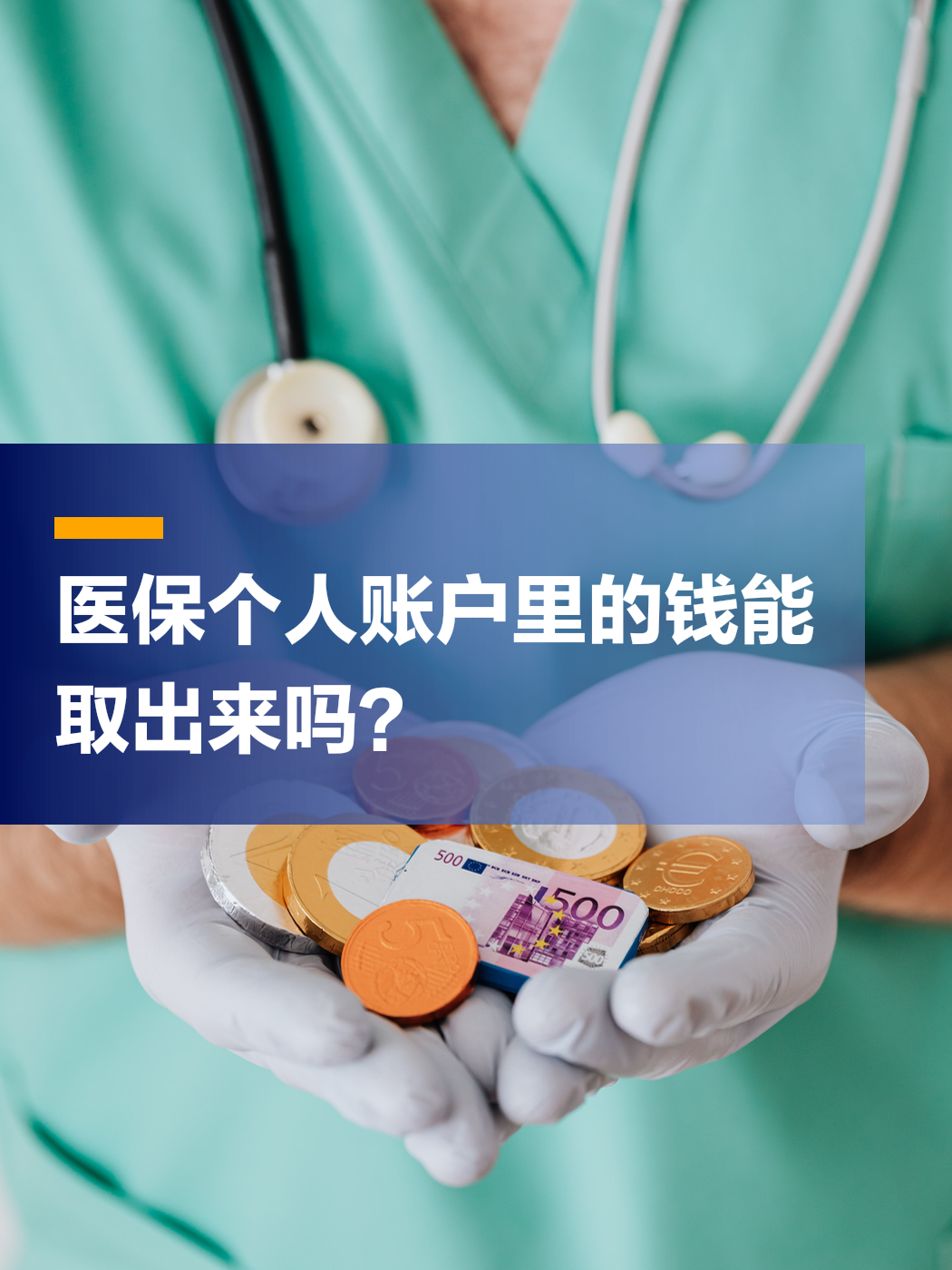 儋州医保小额提取代办(医保小额提取代办200以内不允许持卡人进行的交易)