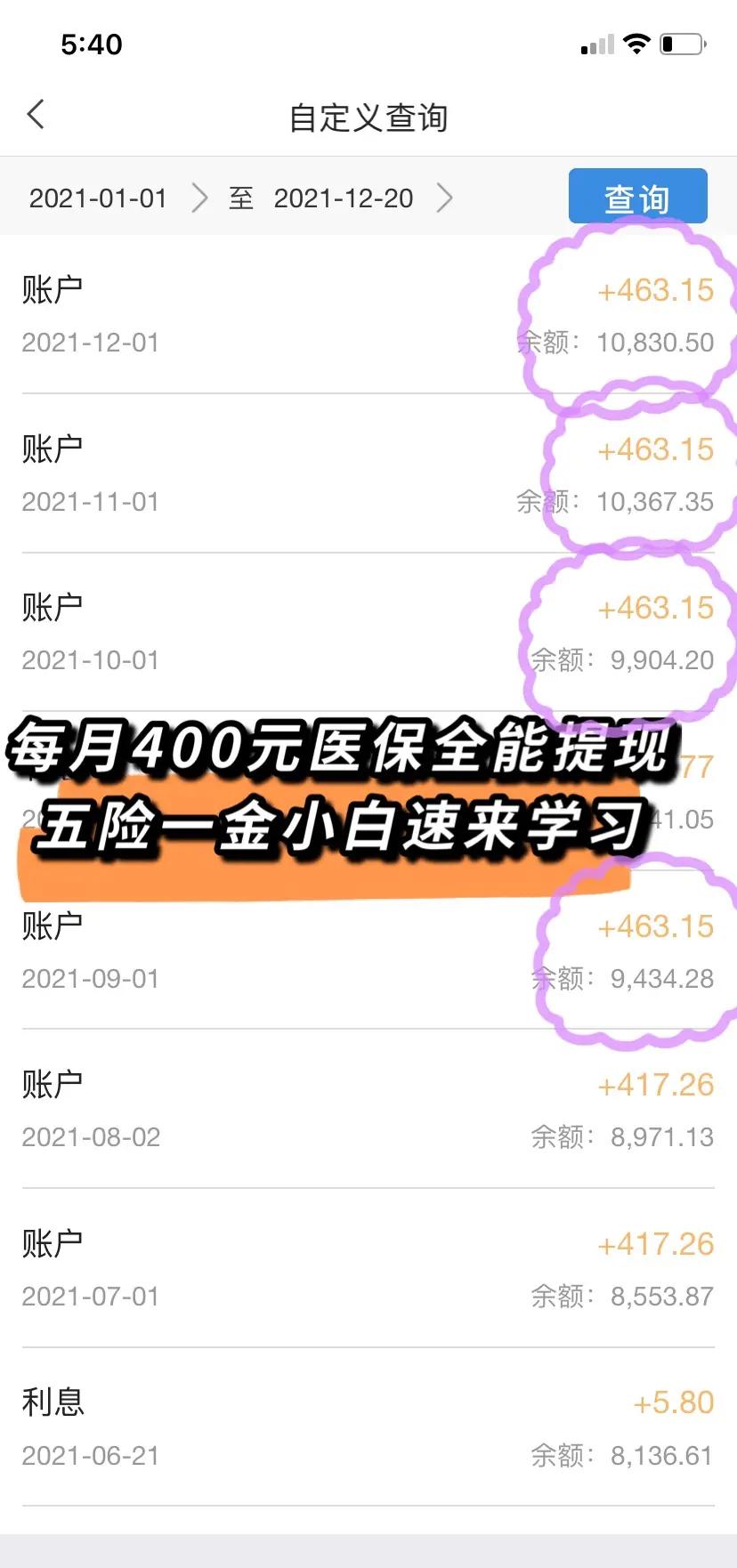 儋州医保个人账户提取(医保个人账户提取多久到账)