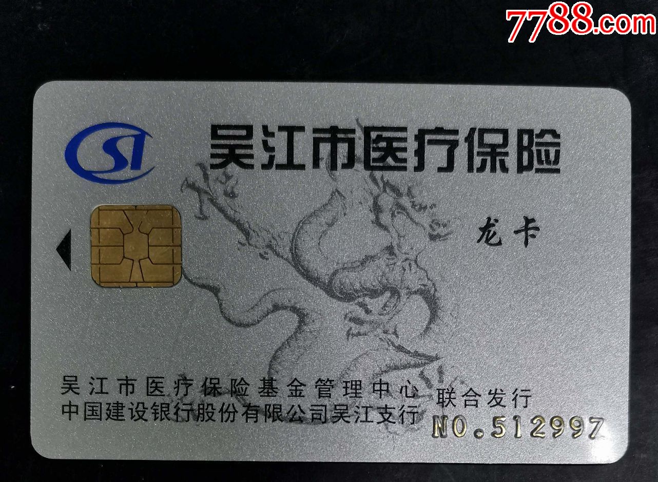 儋州套医保卡回收商家(高价回收医保卡)