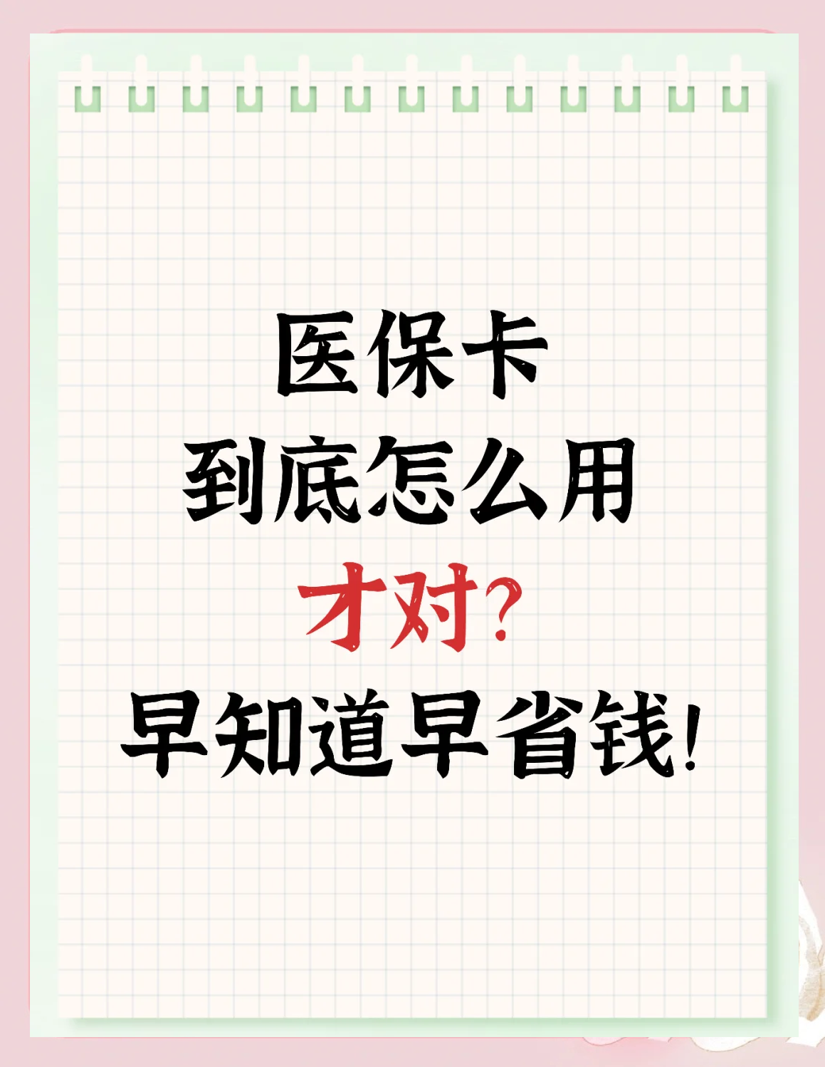 儋州上海急用钱套医保卡(上海急用钱套医保卡余额)
