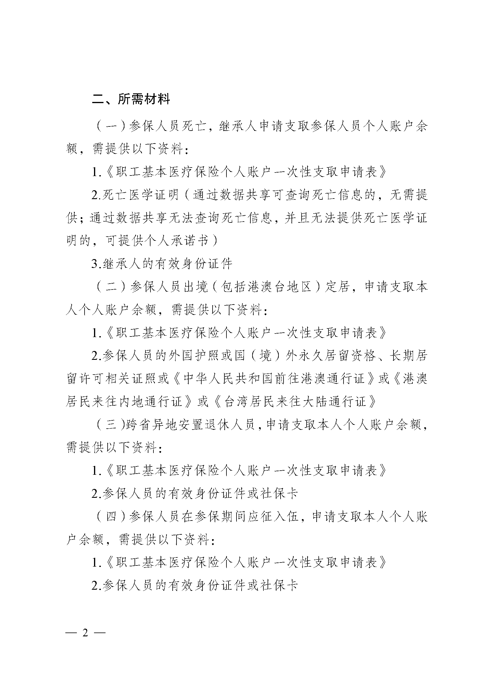 儋州医保提取代办(医保提取代办流程)