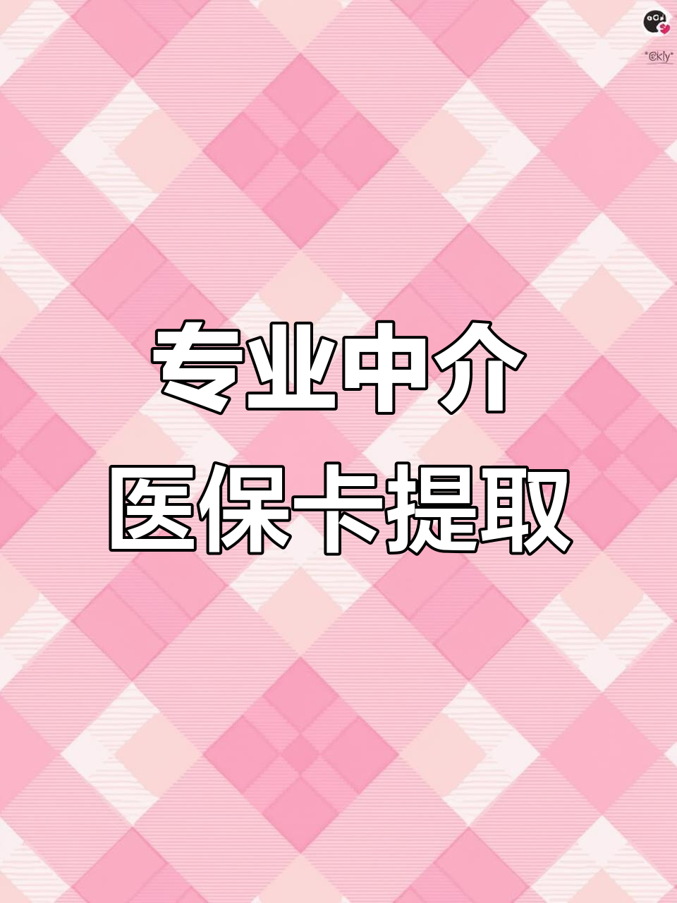 儋州医保卡取现(武汉医保卡取现)