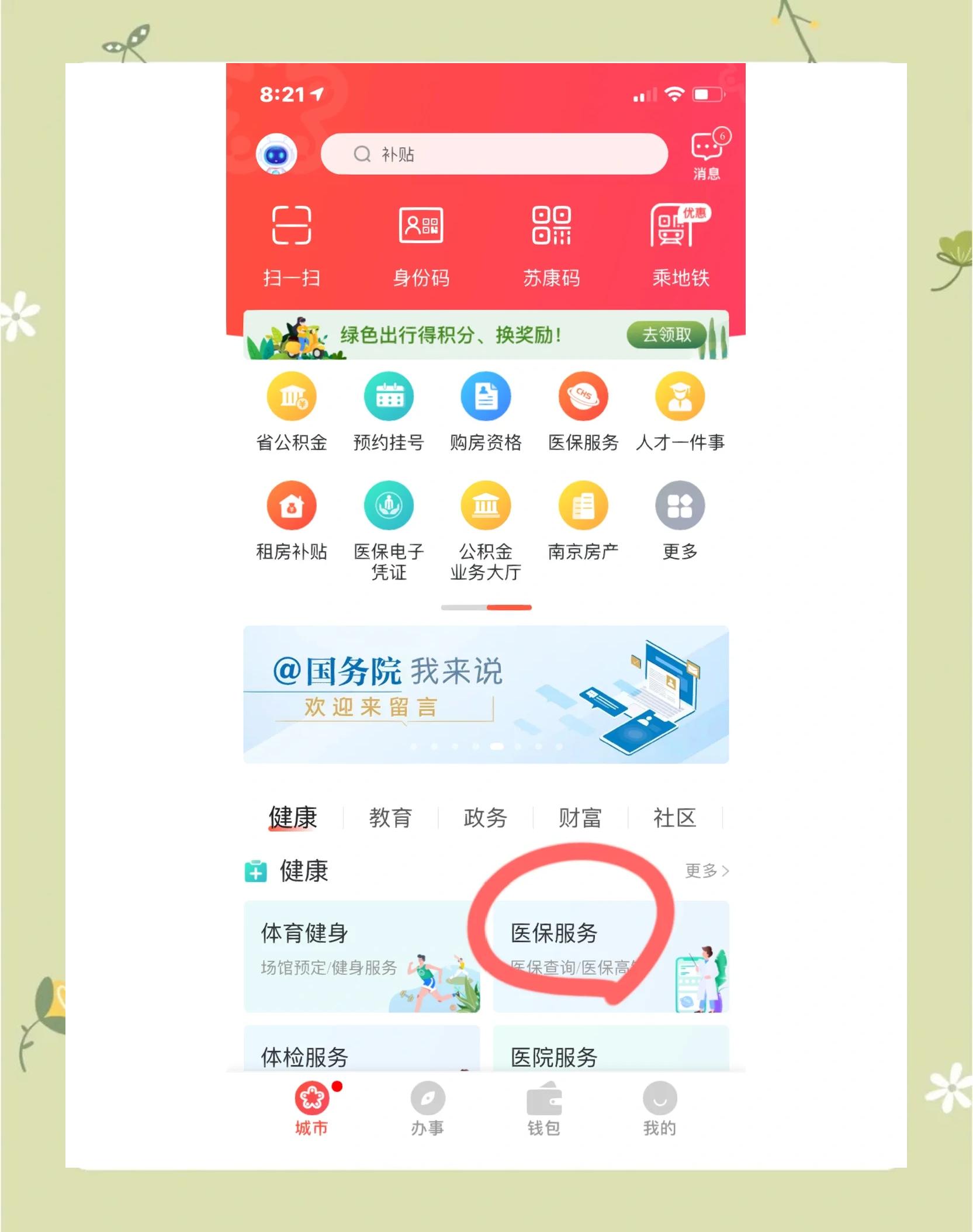 儋州南京市医保中心(南京市医保中心电话24小时人工服务电话)