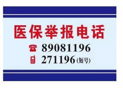 儋州医保客服电话(医保客服电话人工服务电话)