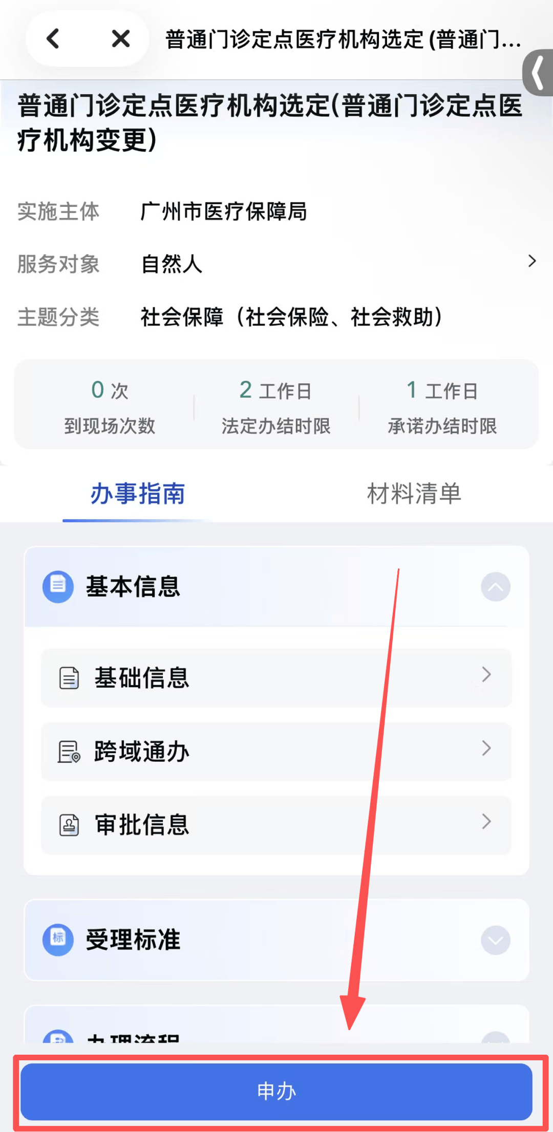 广州医保查询(广州医保查询缴费记录)