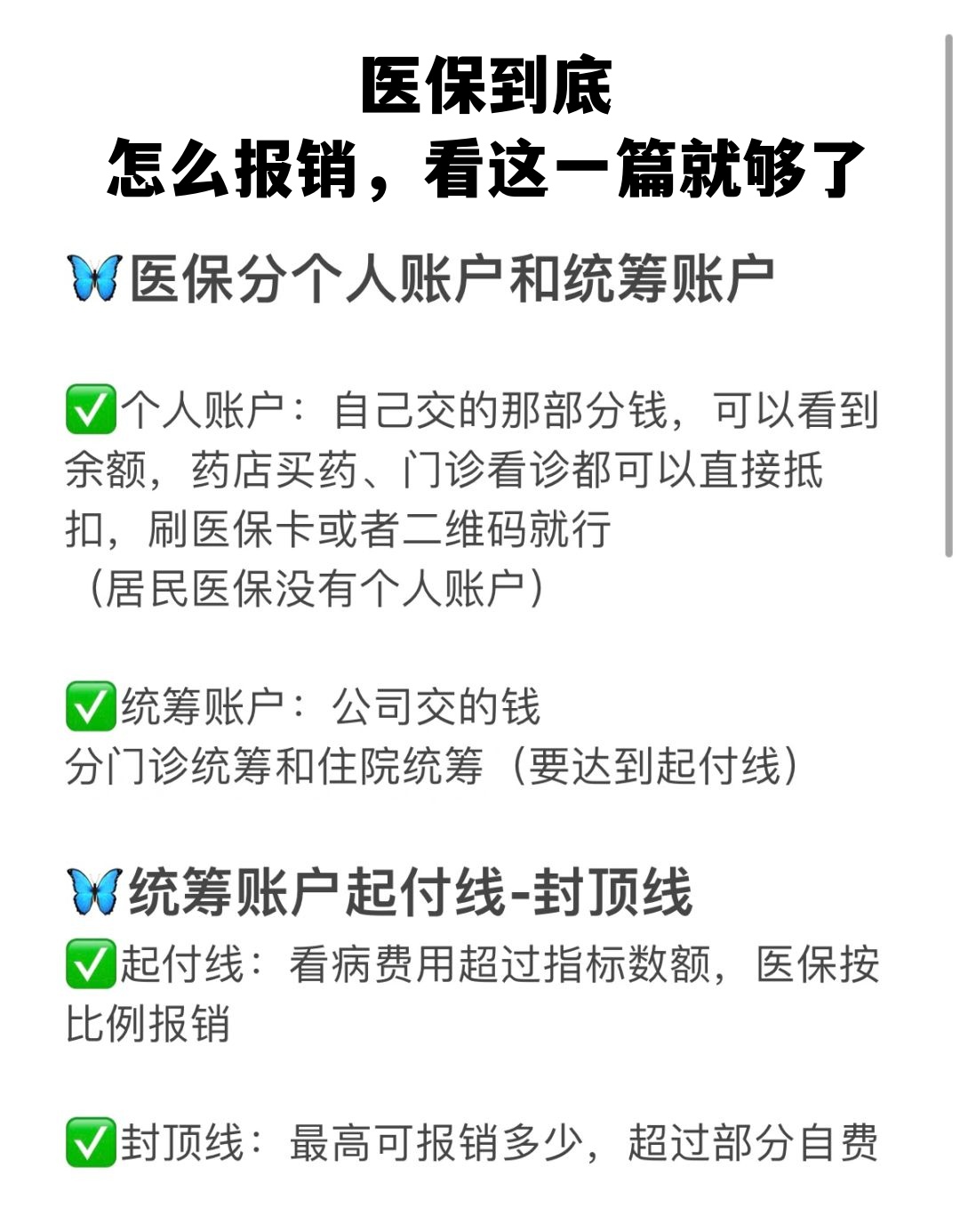 儋州学生医保卡怎么报销(学生医保卡报销起付线)