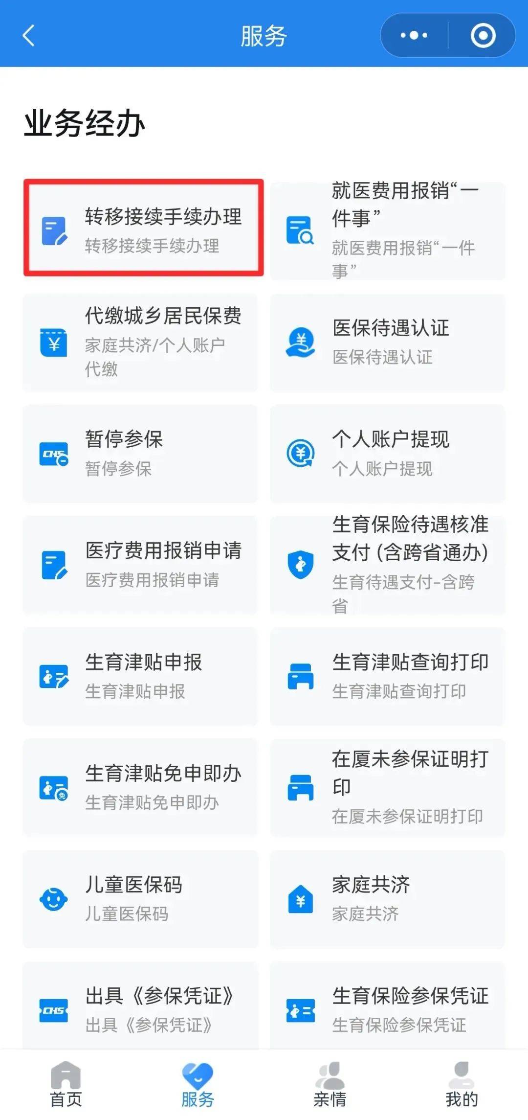 儋州异地医保转移(退休人员随子女异地医保转移)