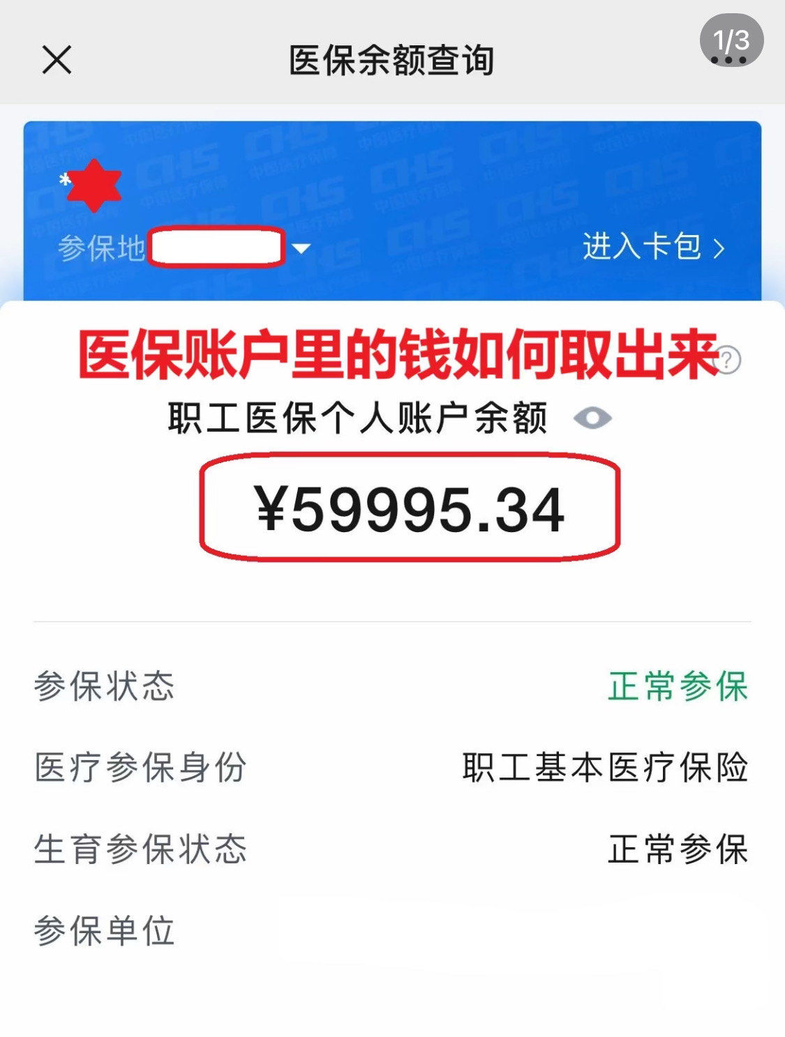 儋州为什么医保卡里没有钱(为什么医保卡里没有钱还可以报销)