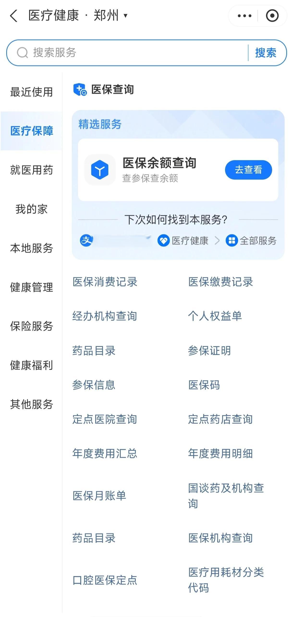 儋州国家医保服务平台app(国家医保服务平台app登录不了)