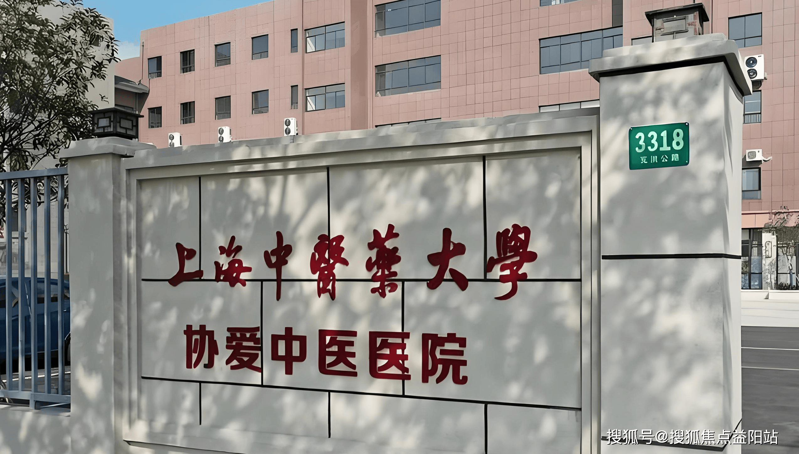 儋州上海医保定点医院(在上海医院看病外地医保怎么报销)