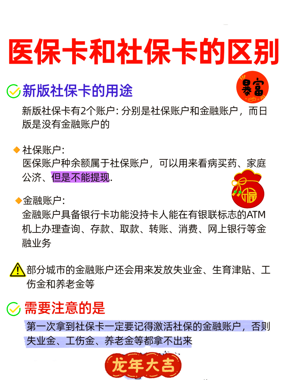 儋州社保跟医保有什么区别(社保医保怎么查询交了多少年)