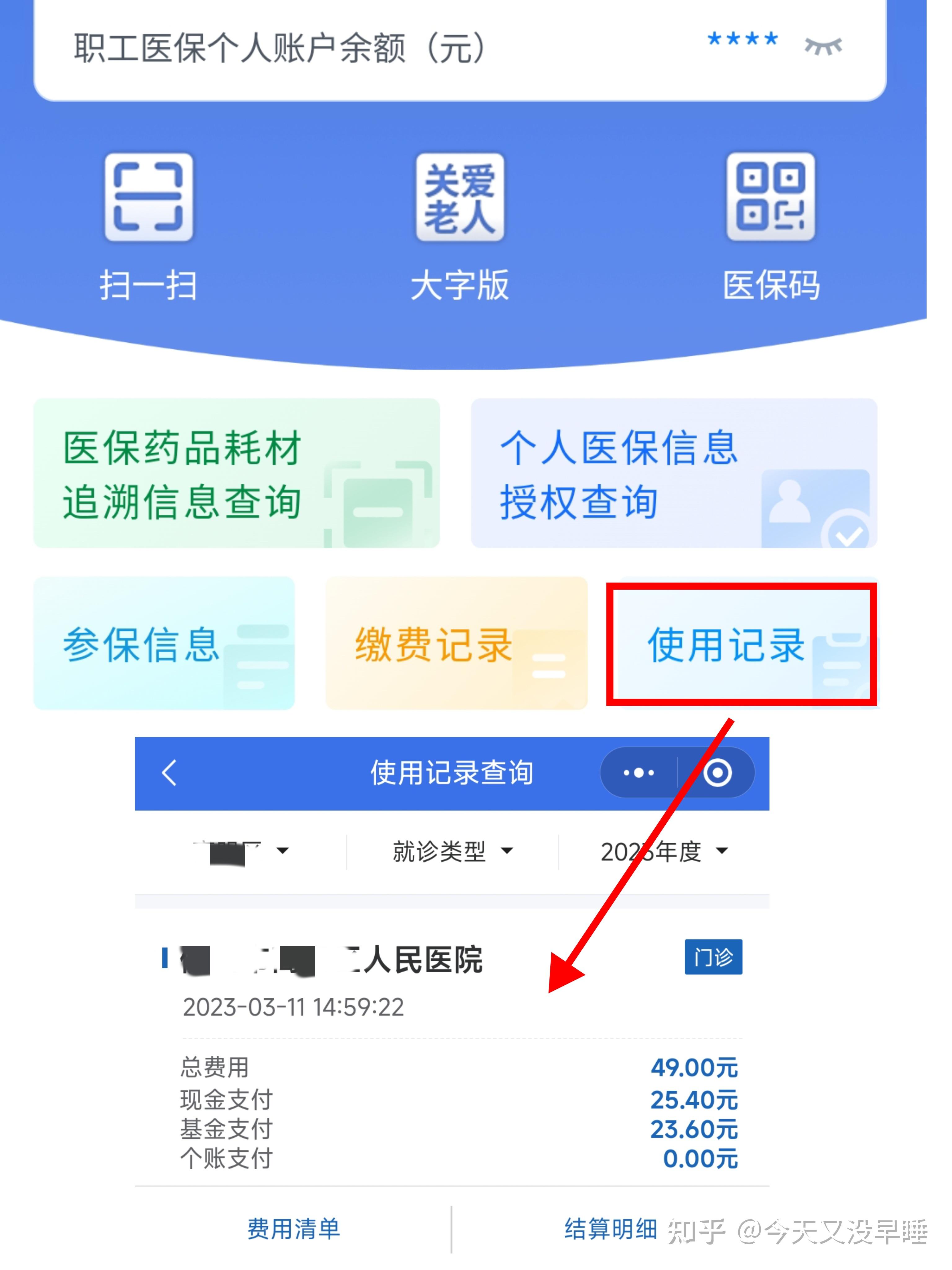 儋州武汉医保查询(武汉医保查询个人账户明细查询)