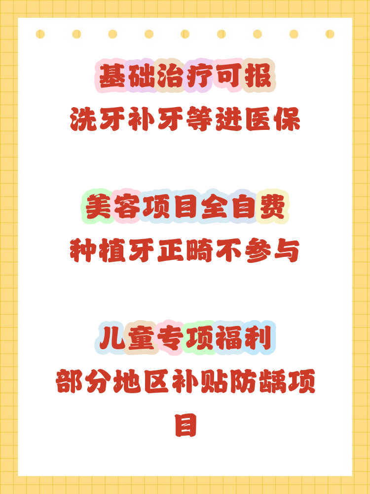 儋州补牙能用医保卡吗(补牙能用医保卡吗?)