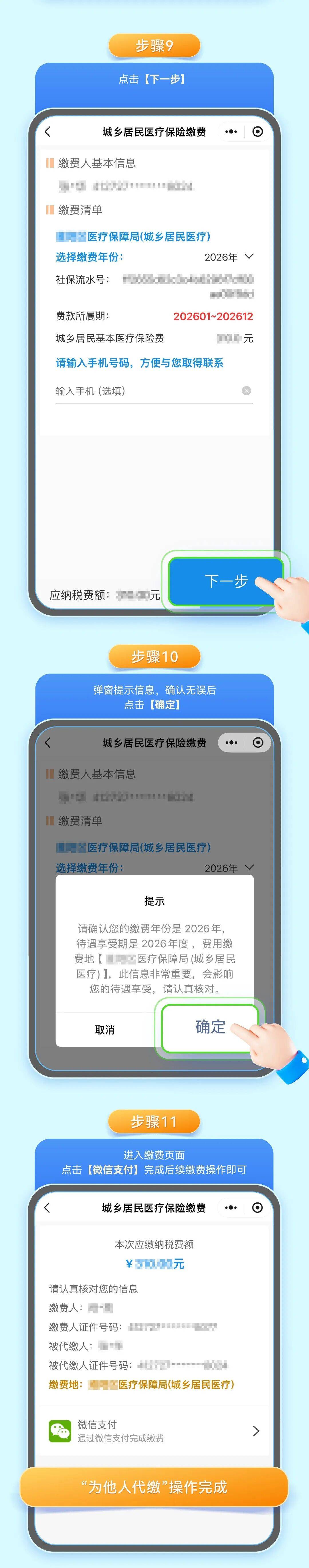 儋州城乡居民医保手机缴费(城乡居民医保手机缴费提示扣费锁定中)