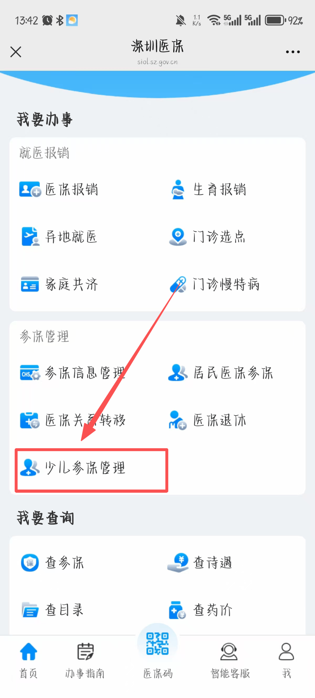 儋州深圳少儿医保网(2018深圳少儿医保网)