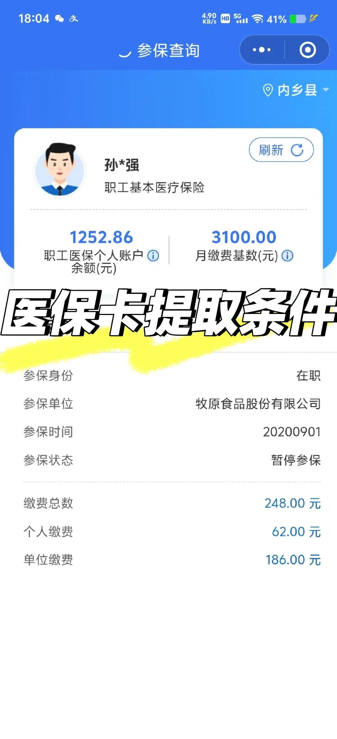 儋州泉州医保查询个人账户(泉州医疗保障app)