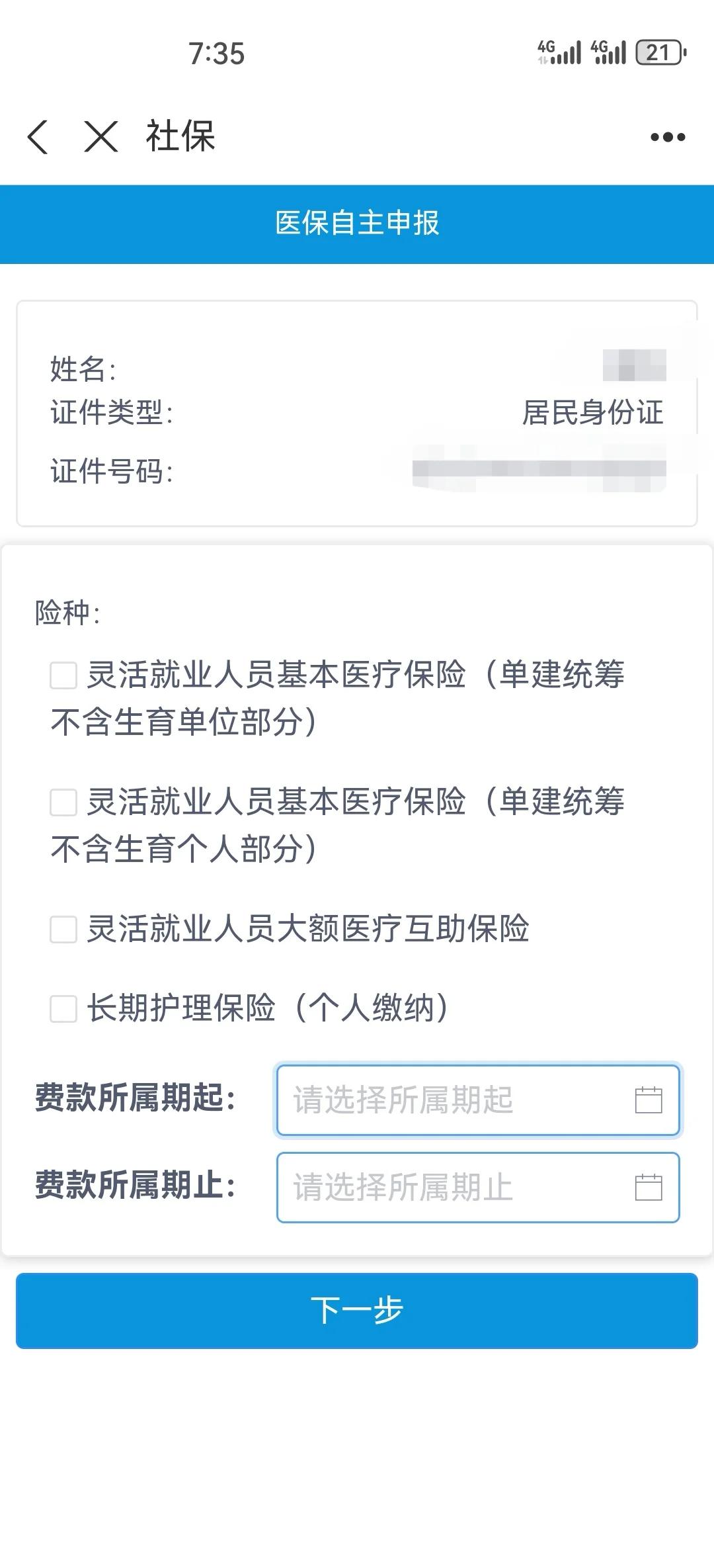 灵活人员交医保划算不(2026年开始取消医保了吗) 灵活人员交医保划算不(2026年开始取消医保了吗)