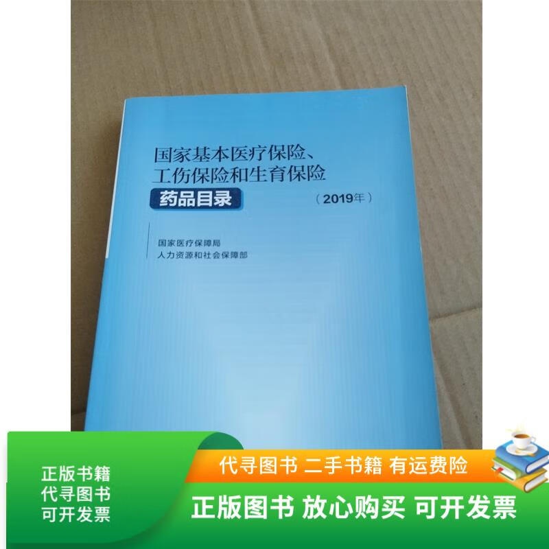 儋州2019医保目录(2019版医保目录什么时候开始执行)