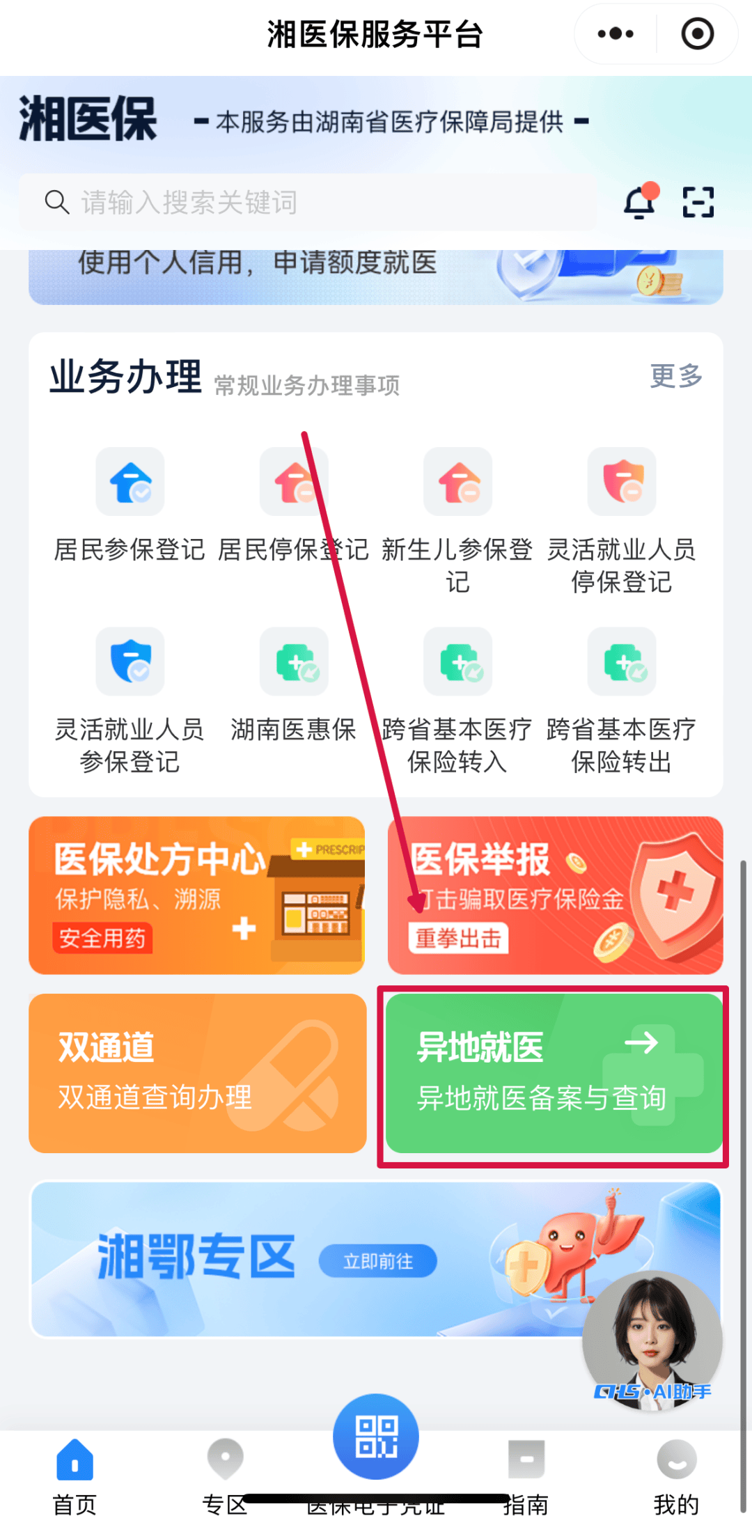 儋州医保异地就医(医保异地就医如何备案)