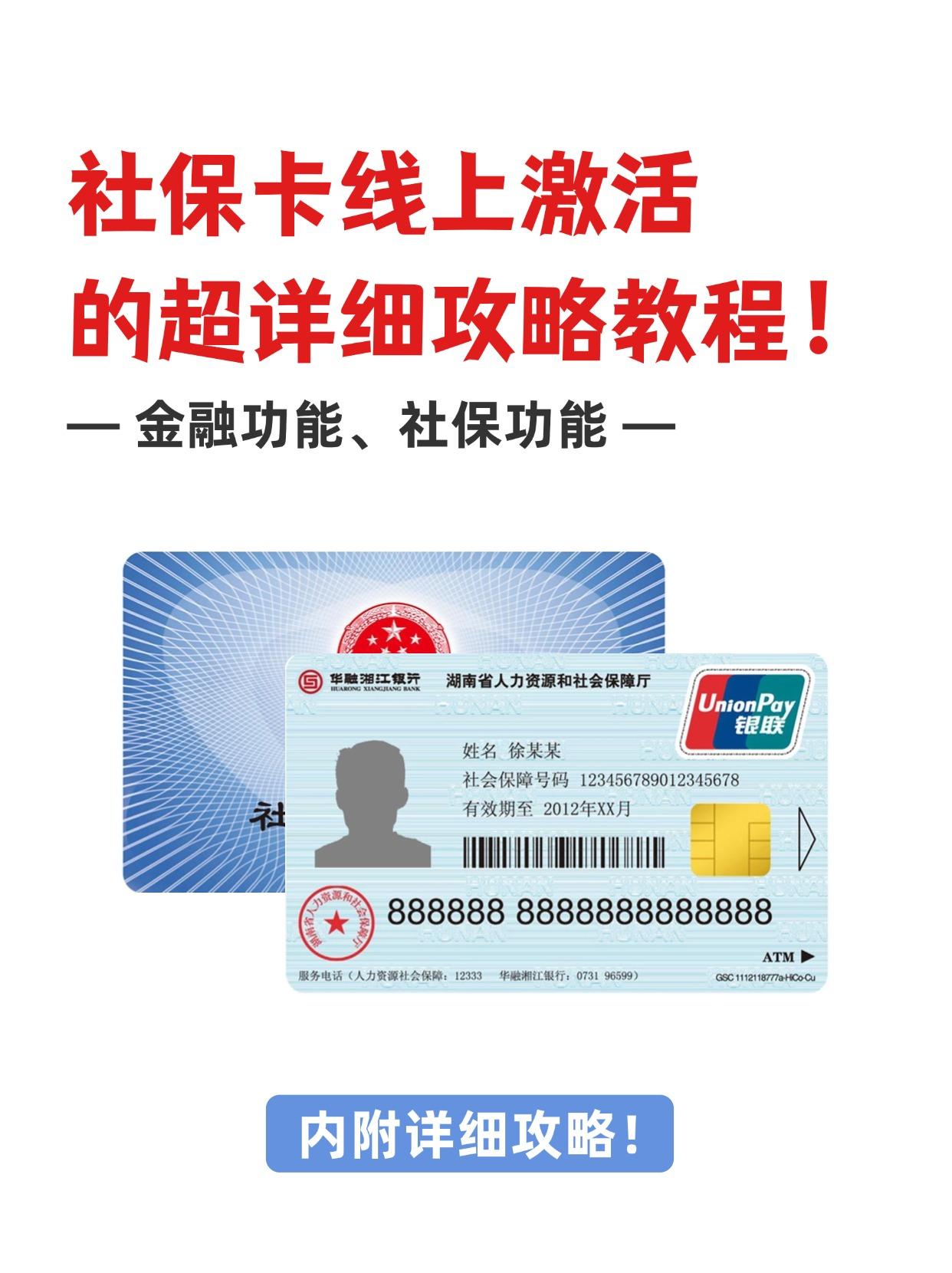 儋州社保卡医保卡(异地怎么激活社保卡医保卡)