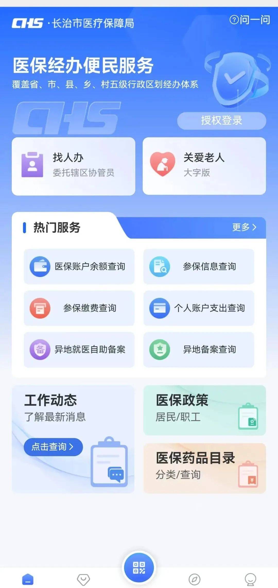 儋州国家医保服务平台app下载安装(国家医保服务平台app下载安装2026年)